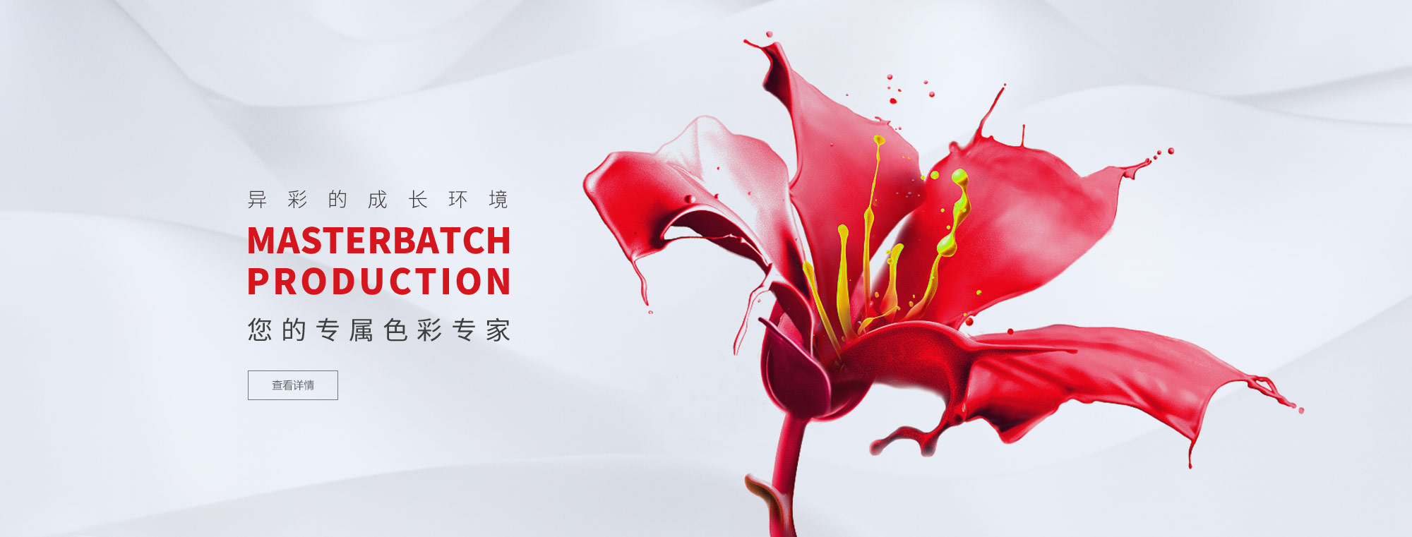 富彩vip,色母料，白母料，红梅功能母料，抗静电母料，开口母料，功能母料，色母粒，功能母粒，夜光母粒，塑料母粒，黑色母粒，白色母粒，塑料配色，红梅，塑料母粒，普莱克红梅色母料，无纺布母料，无纺布色母粒