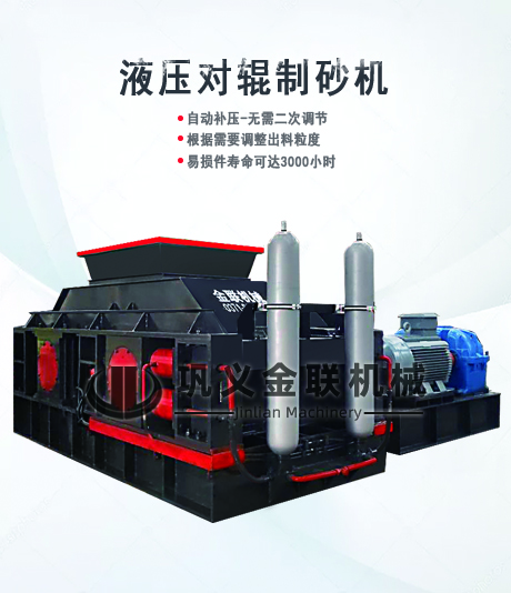 全自动液压对辊制砂机