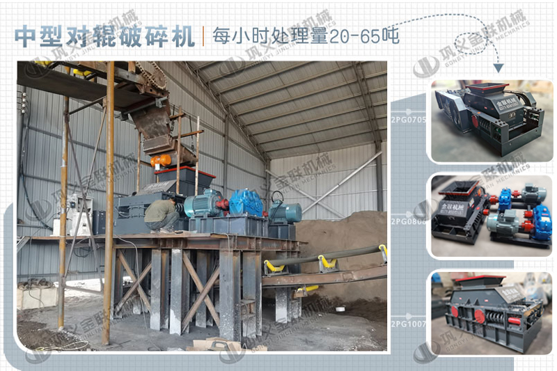 中型对辊破碎机