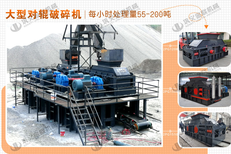 大型对辊破碎机